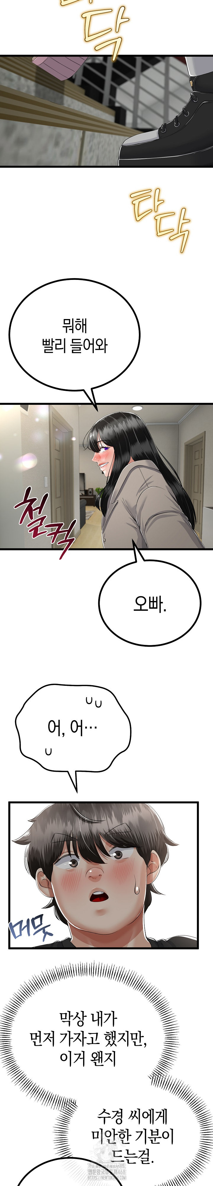 My Stepmom Has Returned Raw Chapter 36 Page 11