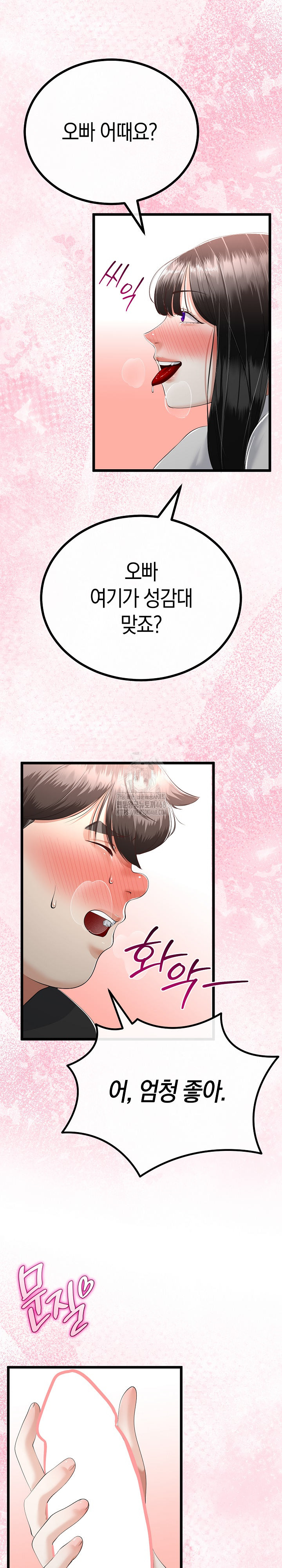 My Stepmom Has Returned Raw Chapter 37 Page 11