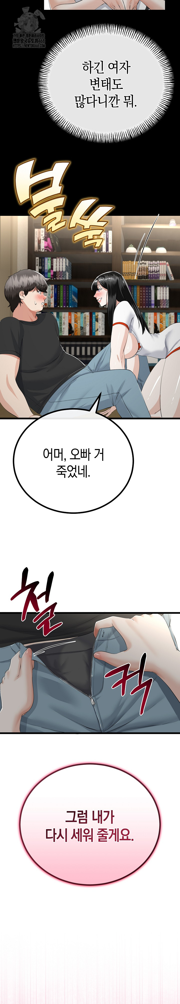 My Stepmom Has Returned Raw Chapter 37 Page 7