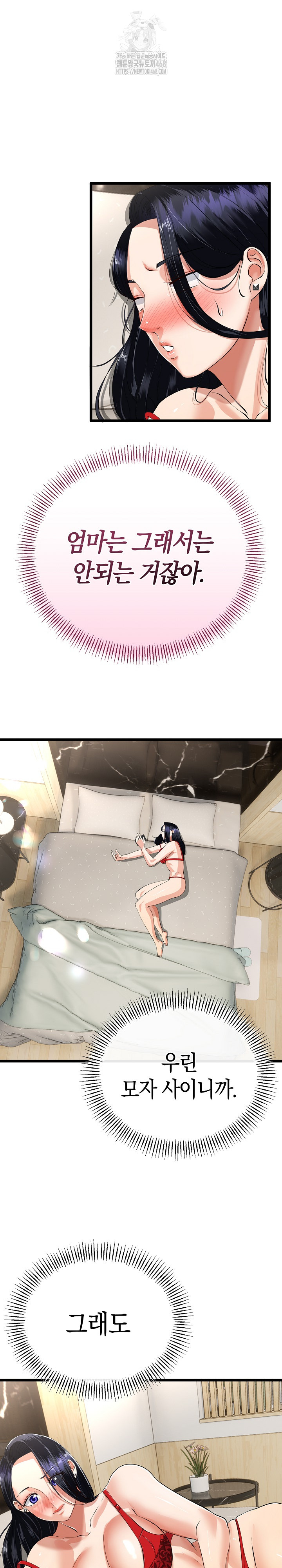 My Stepmom Has Returned Raw Chapter 39 Page 4
