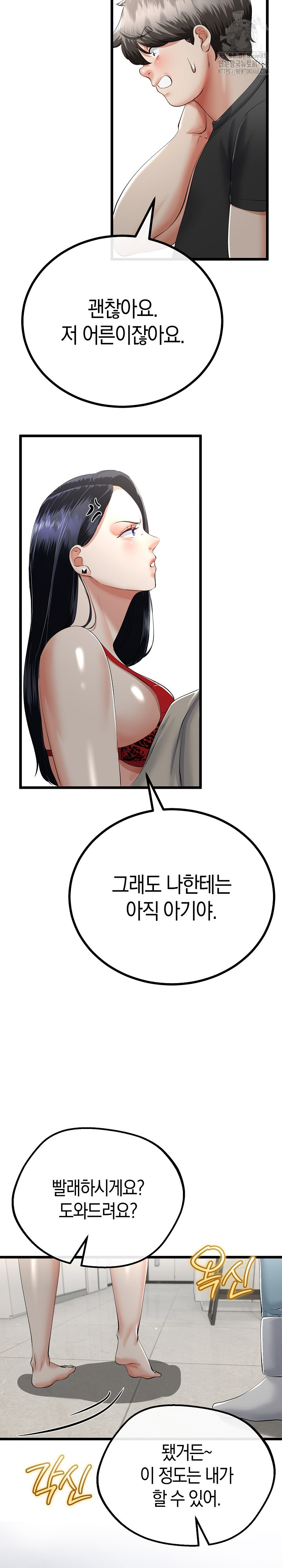 My Stepmom Has Returned Raw Chapter 40 Page 20