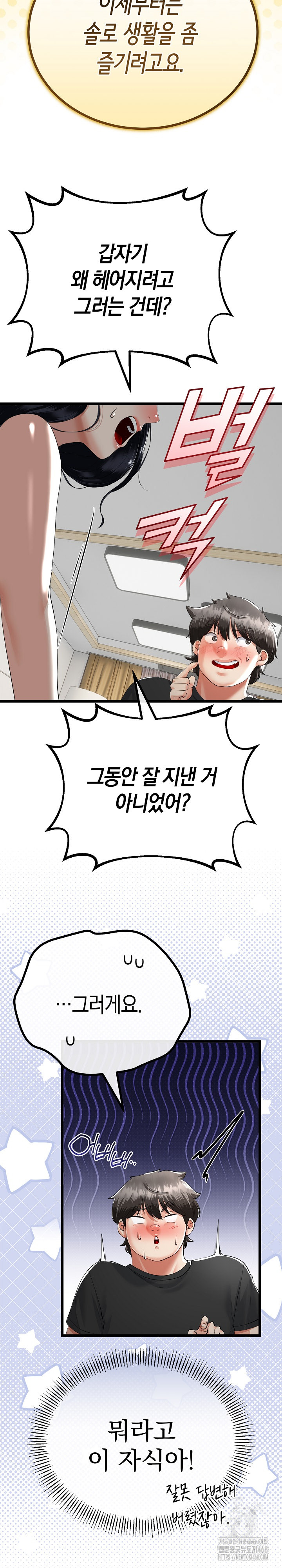 My Stepmom Has Returned Raw Chapter 41 Page 10