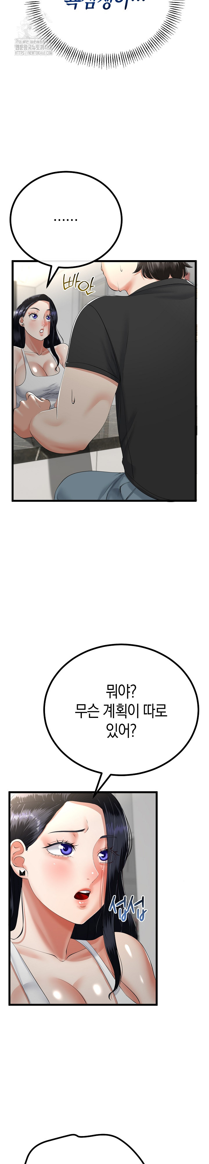 My Stepmom Has Returned Raw Chapter 41 Page 6