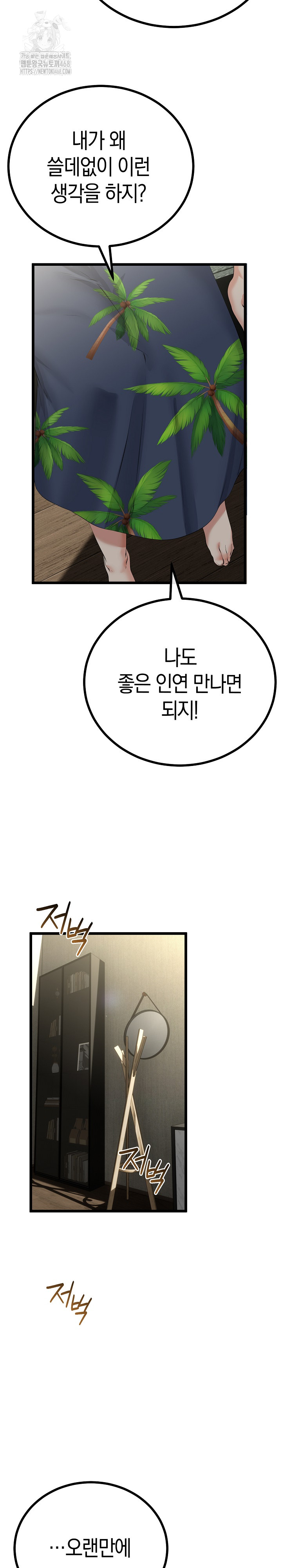 My Stepmom Has Returned Raw Chapter 45 Page 7