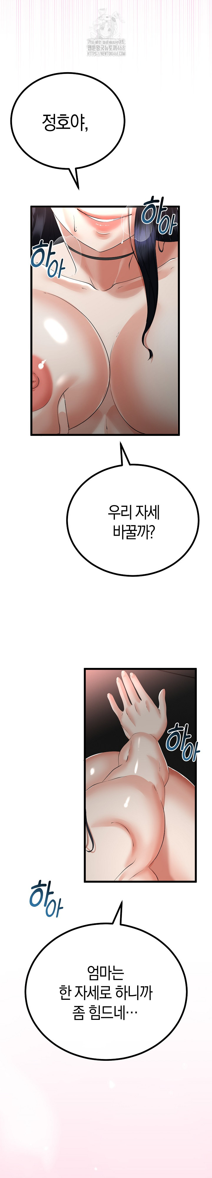 My Stepmom Has Returned Raw Chapter 46 Page 7