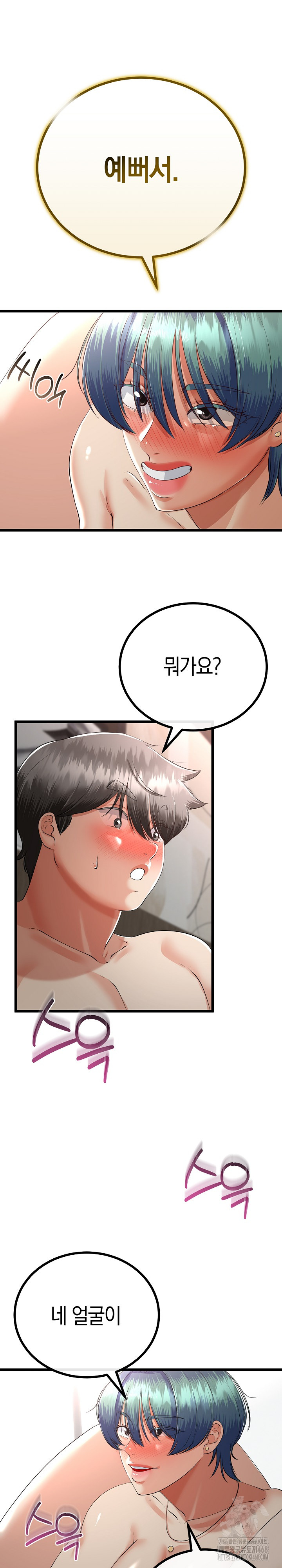 My Stepmom Has Returned Raw Chapter 47 Page 11