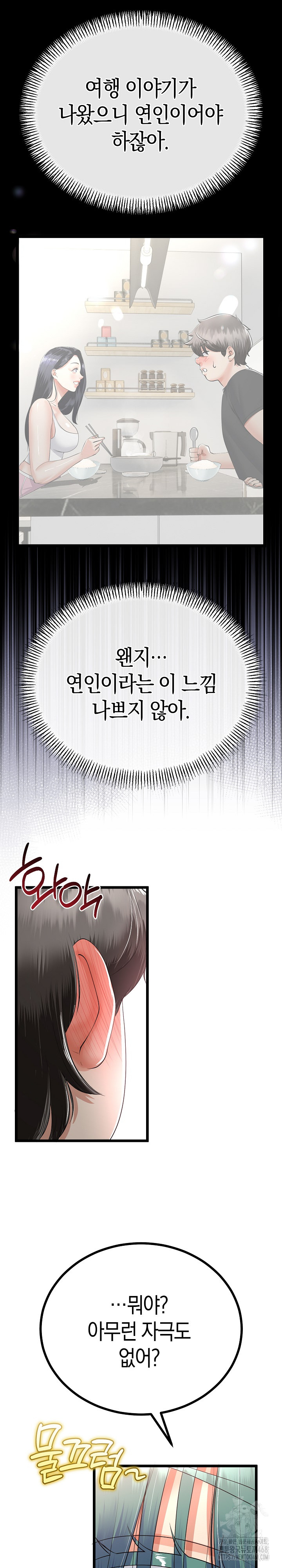 My Stepmom Has Returned Raw Chapter 47 Page 6