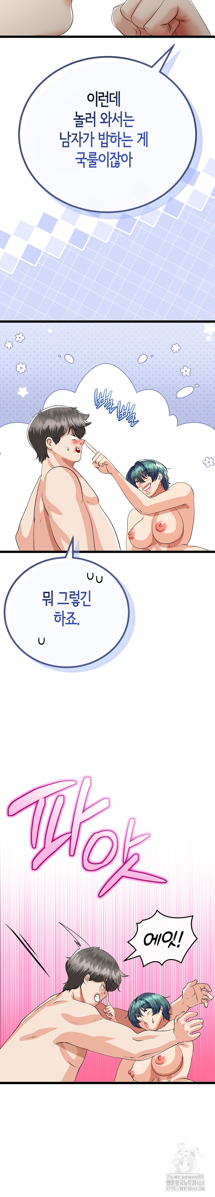 My Stepmom Has Returned Raw Chapter 48 Page 13