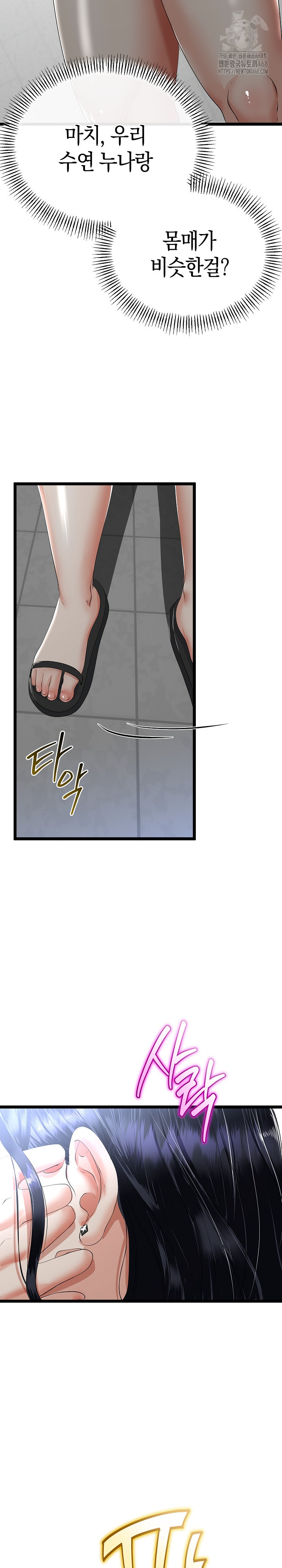 My Stepmom Has Returned Raw Chapter 48 Page 20