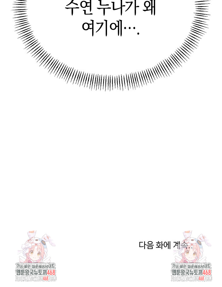 My Stepmom Has Returned Raw Chapter 48 Page 29