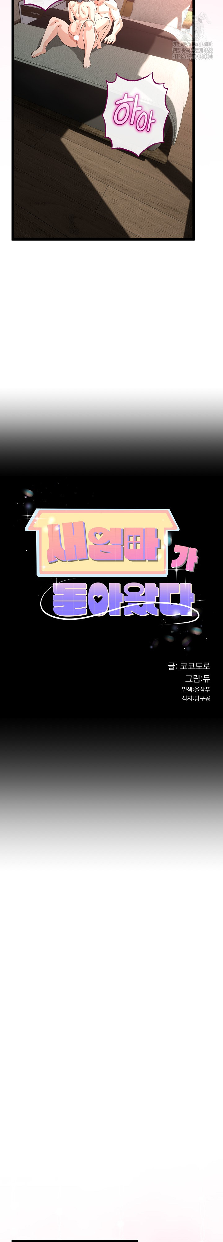 My Stepmom Has Returned Raw Chapter 48 Page 3