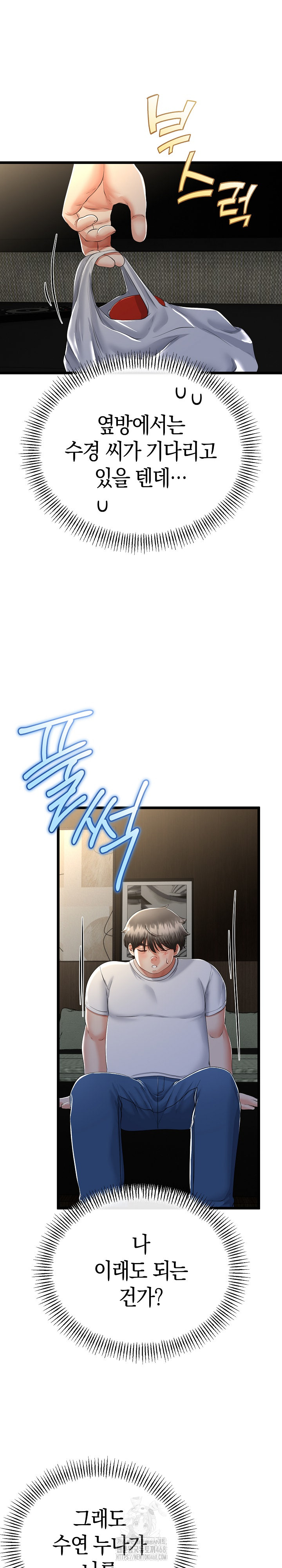 My Stepmom Has Returned Raw Chapter 49 Page 12