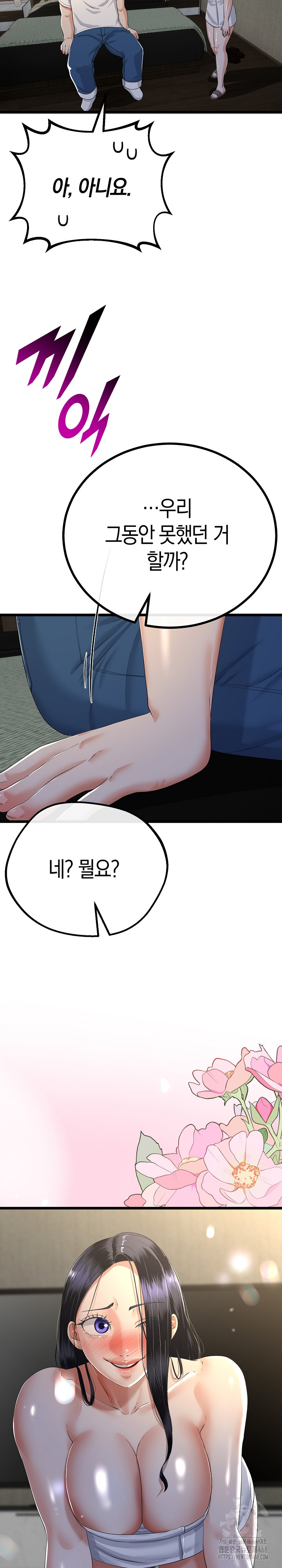 My Stepmom Has Returned Raw Chapter 49 Page 16