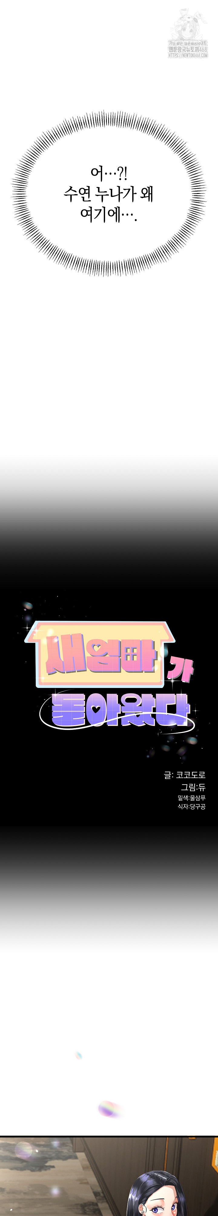 My Stepmom Has Returned Raw Chapter 49 Page 3