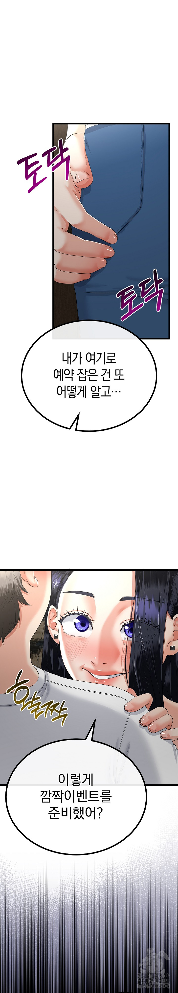 My Stepmom Has Returned Raw Chapter 49 Page 7