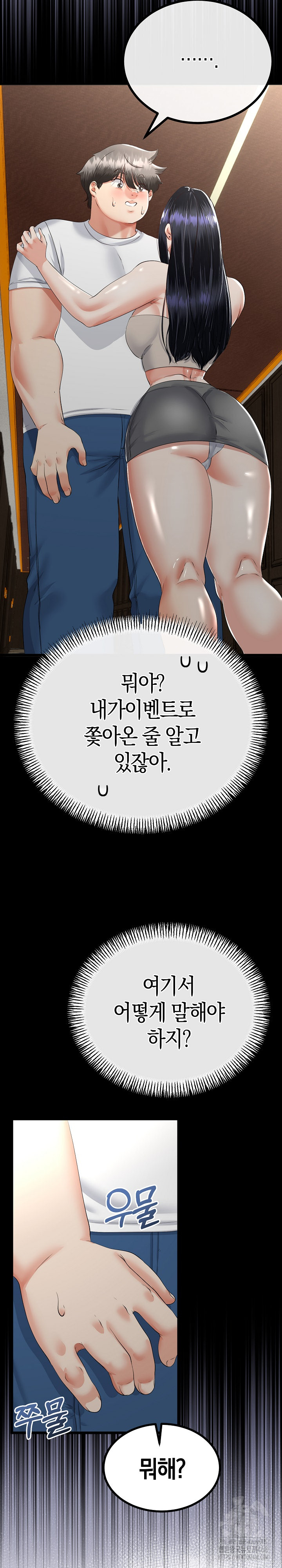 My Stepmom Has Returned Raw Chapter 49 Page 8