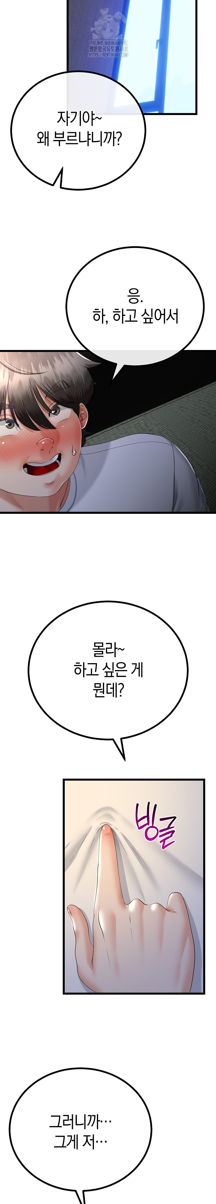 My Stepmom Has Returned Raw Chapter 50 Page 12