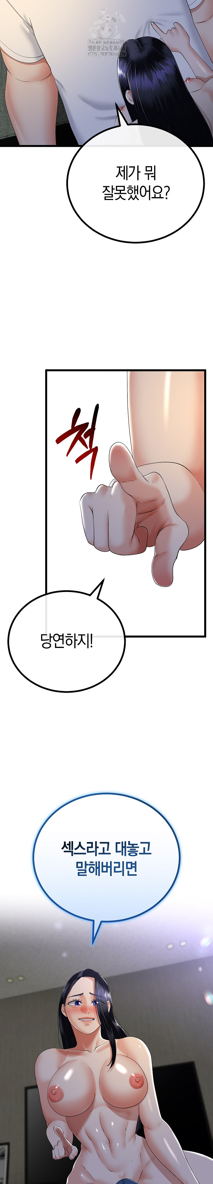 My Stepmom Has Returned Raw Chapter 50 Page 14