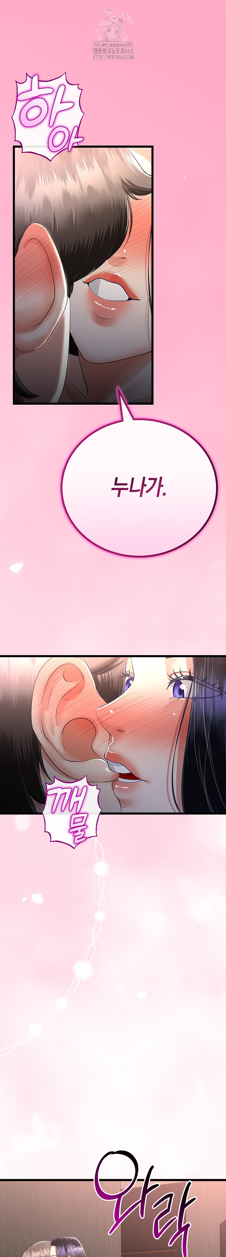 My Stepmom Has Returned Raw Chapter 50 Page 2