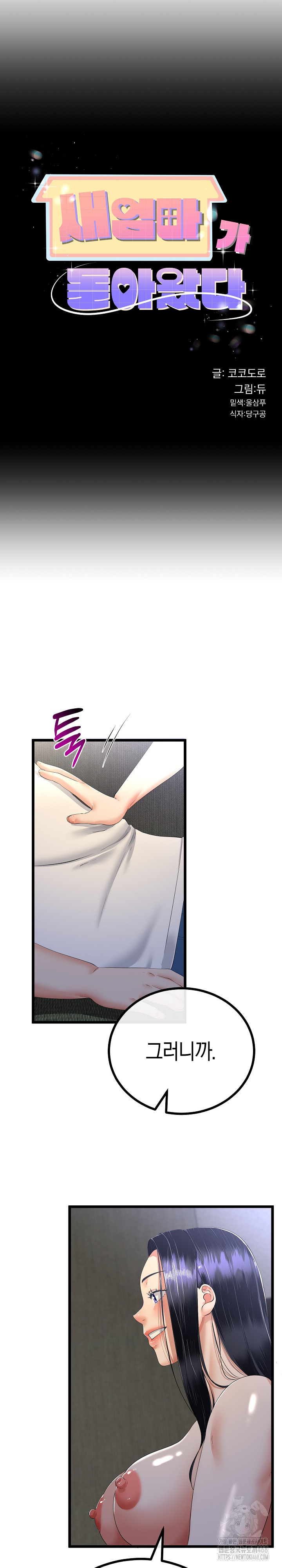 My Stepmom Has Returned Raw Chapter 50 Page 4