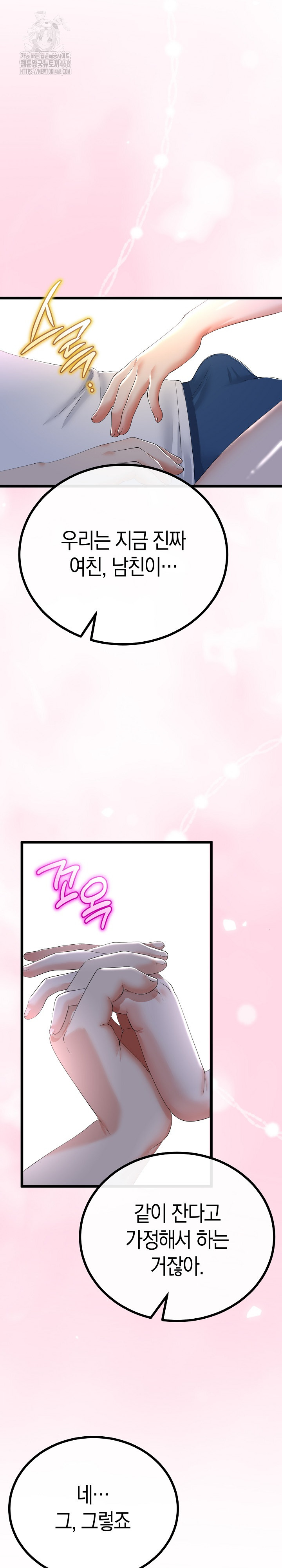 My Stepmom Has Returned Raw Chapter 50 Page 7