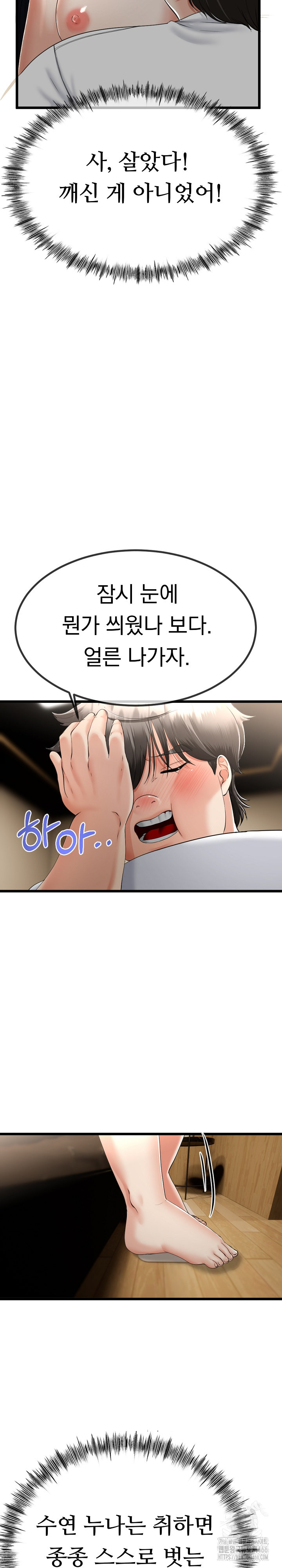 My Stepmom Has Returned Raw Chapter 5 Page 3