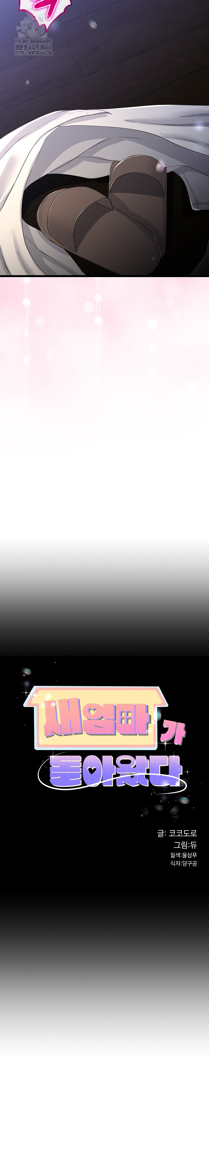 My Stepmom Has Returned Raw Chapter 51 Page 3