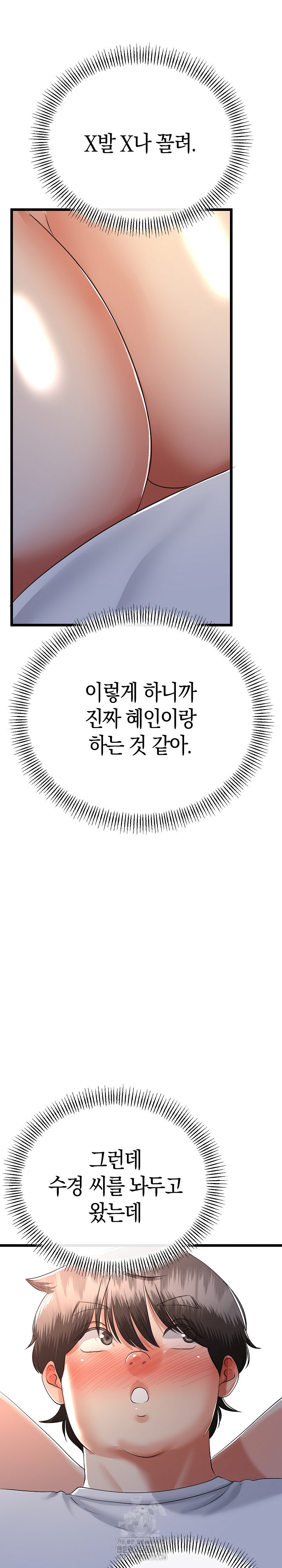 My Stepmom Has Returned Raw Chapter 52 Page 2