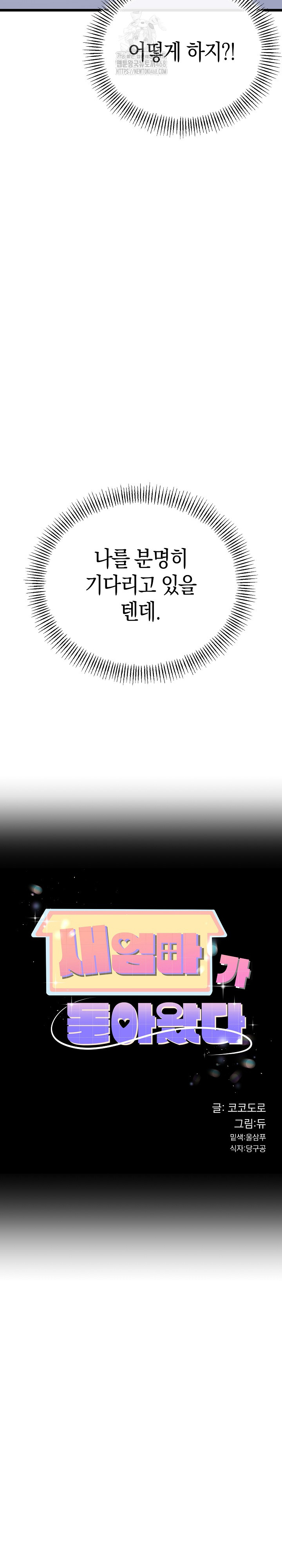 My Stepmom Has Returned Raw Chapter 52 Page 3