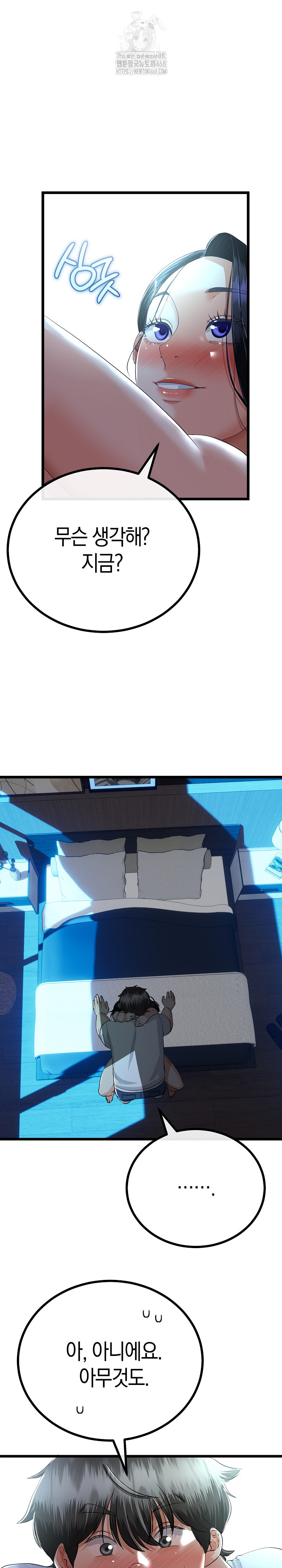 My Stepmom Has Returned Raw Chapter 52 Page 5