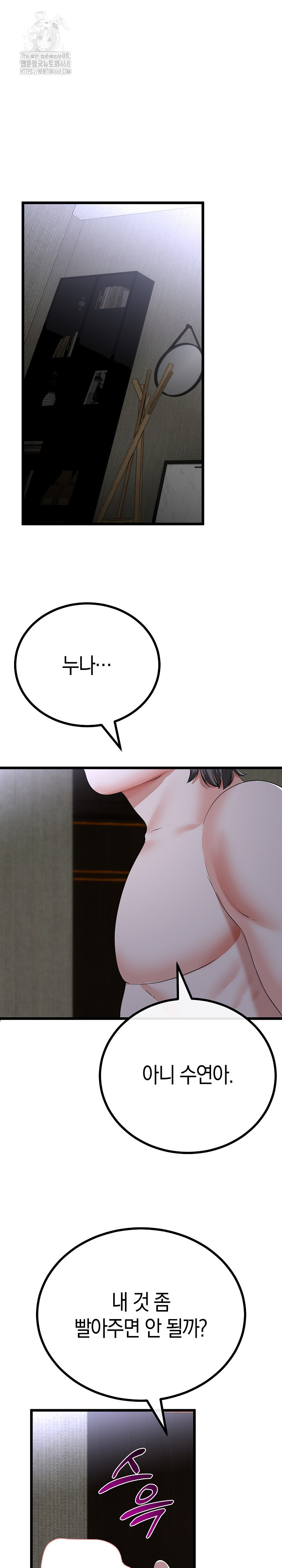 My Stepmom Has Returned Raw Chapter 53 Page 10