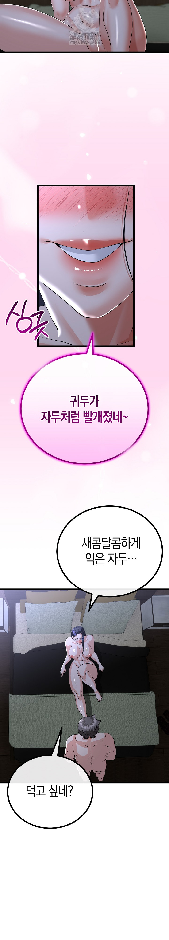 My Stepmom Has Returned Raw Chapter 53 Page 12