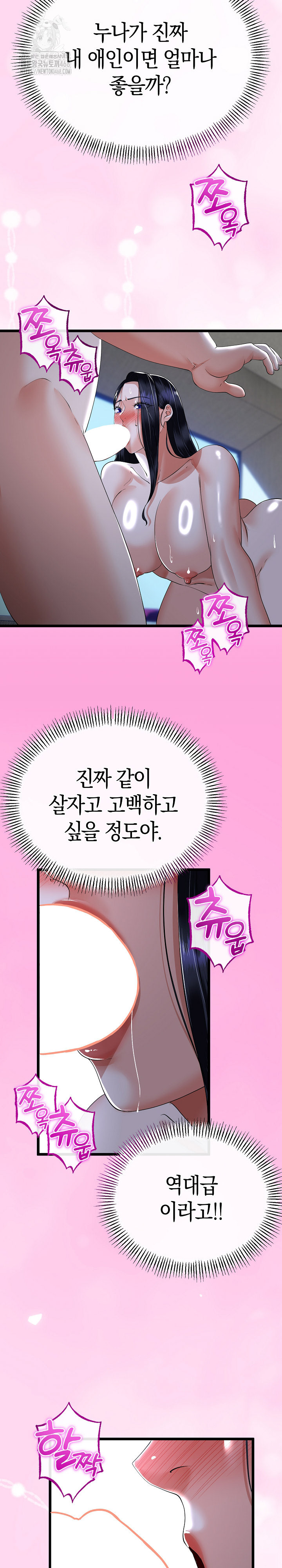 My Stepmom Has Returned Raw Chapter 53 Page 18