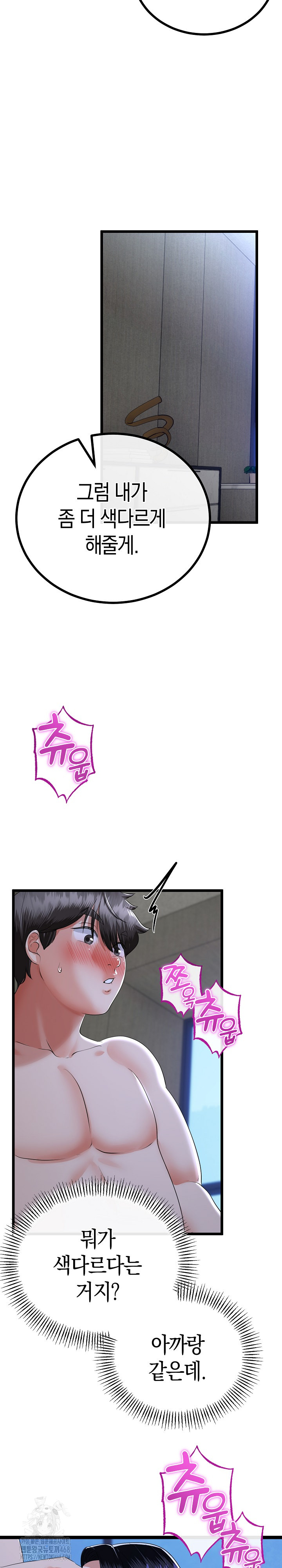 My Stepmom Has Returned Raw Chapter 53 Page 21