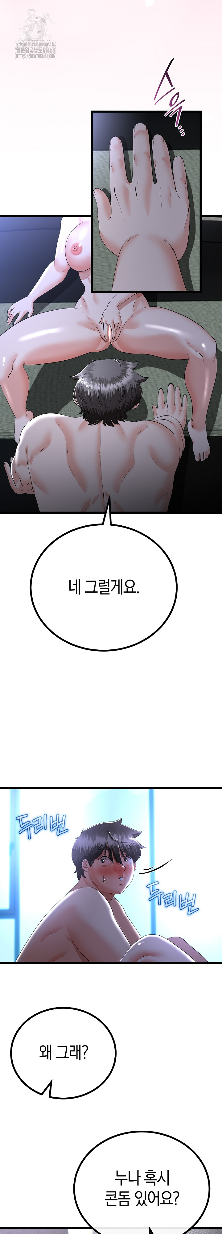 My Stepmom Has Returned Raw Chapter 54 Page 13