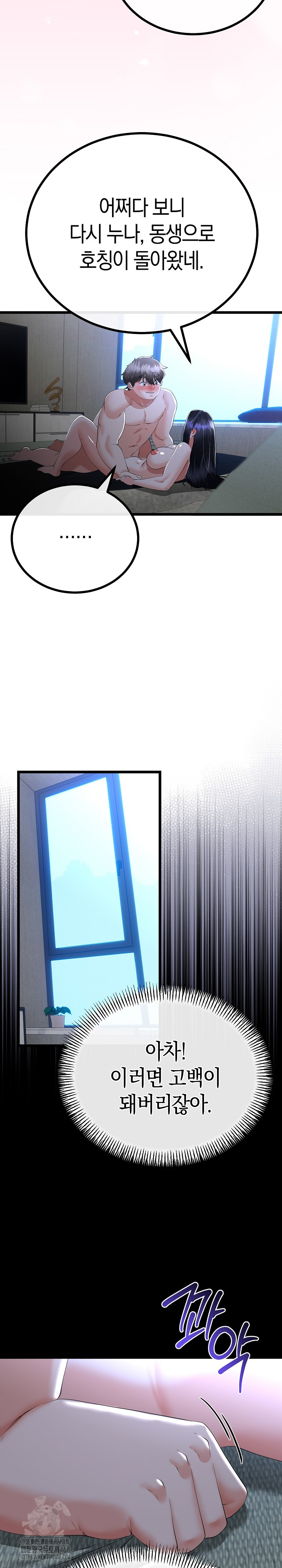 My Stepmom Has Returned Raw Chapter 54 Page 20