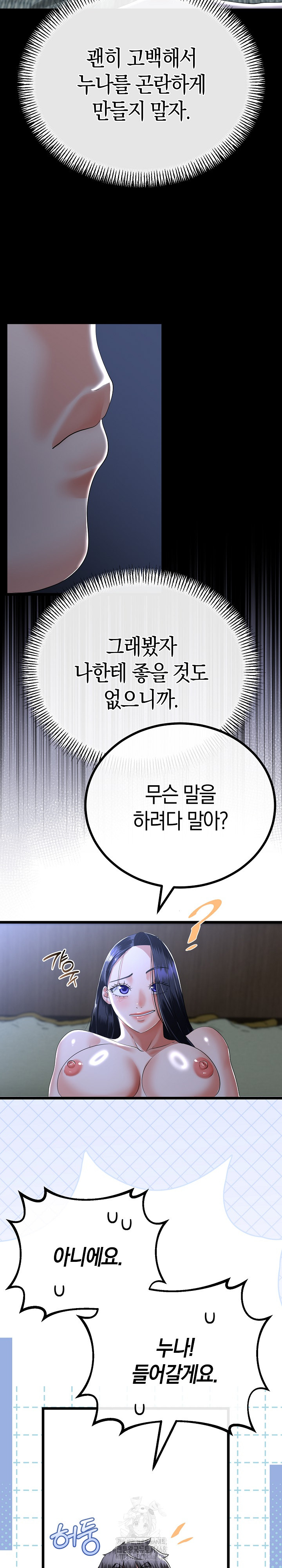 My Stepmom Has Returned Raw Chapter 54 Page 21