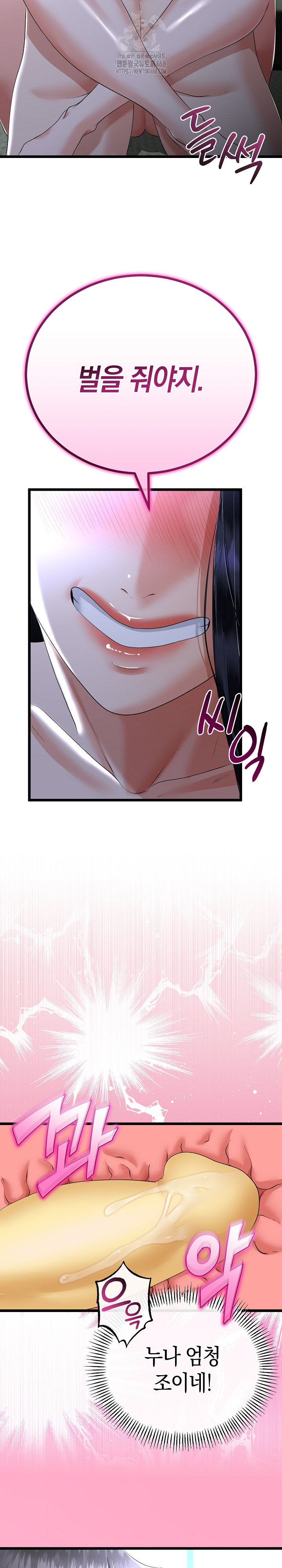 My Stepmom Has Returned Raw Chapter 54 Page 23