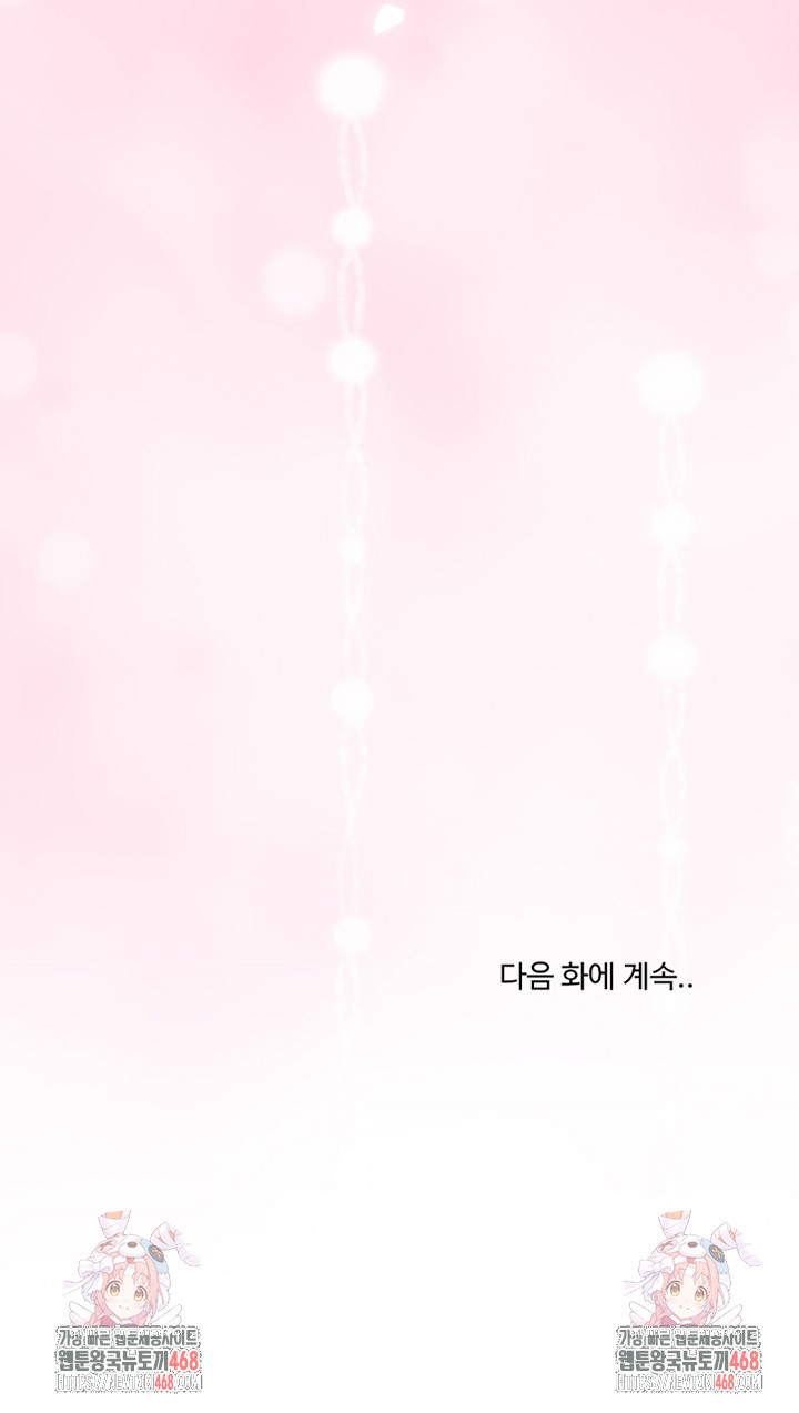 My Stepmom Has Returned Raw Chapter 54 Page 26