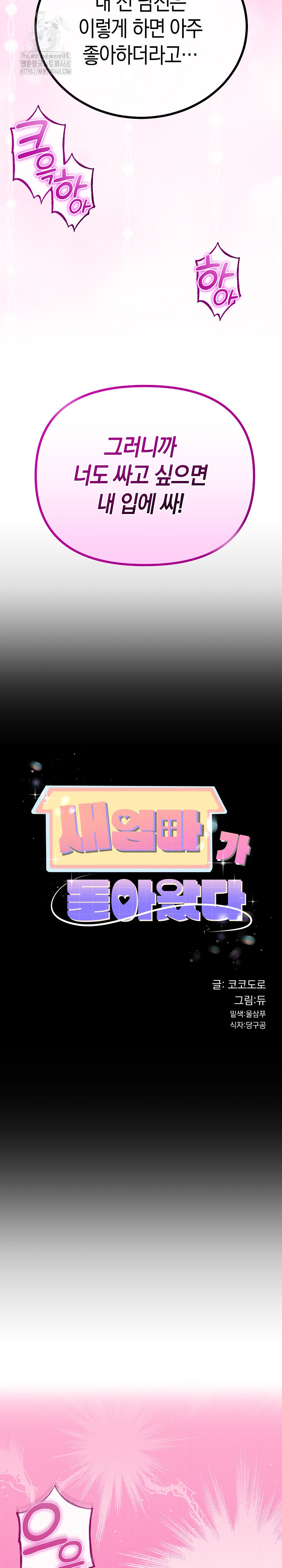 My Stepmom Has Returned Raw Chapter 54 Page 3