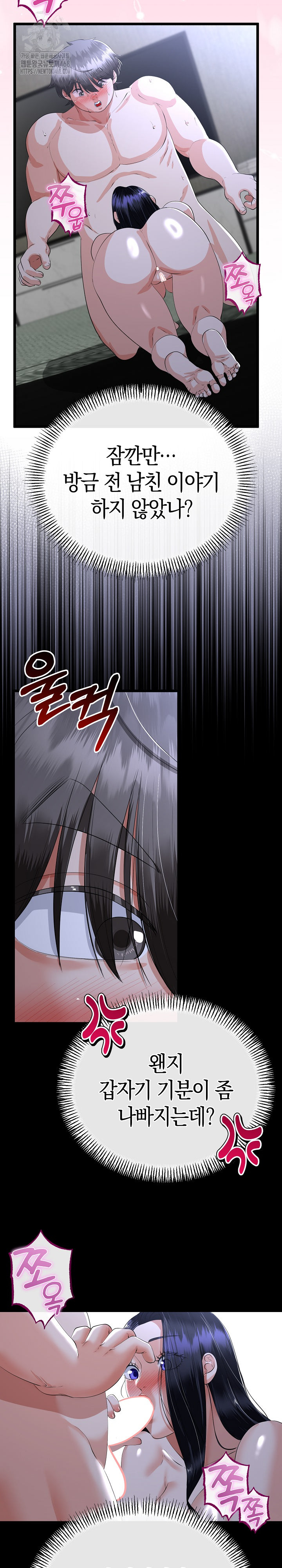 My Stepmom Has Returned Raw Chapter 54 Page 5