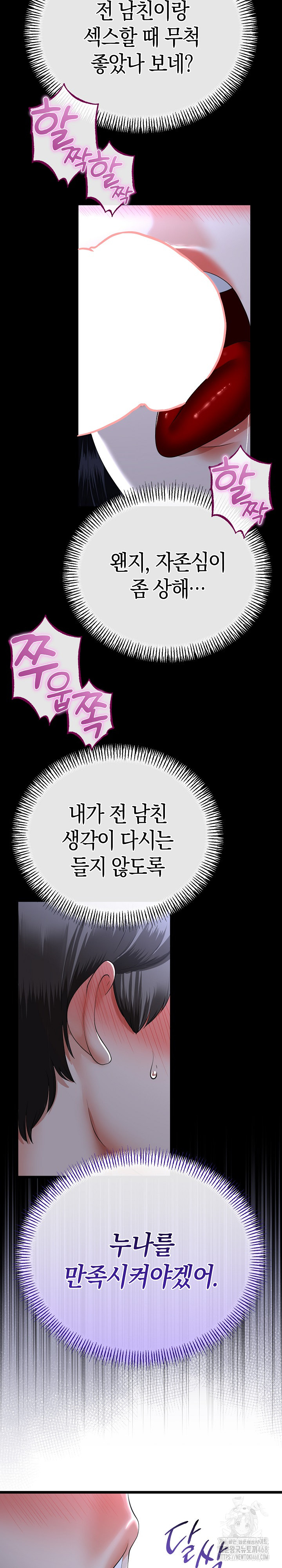 My Stepmom Has Returned Raw Chapter 54 Page 6