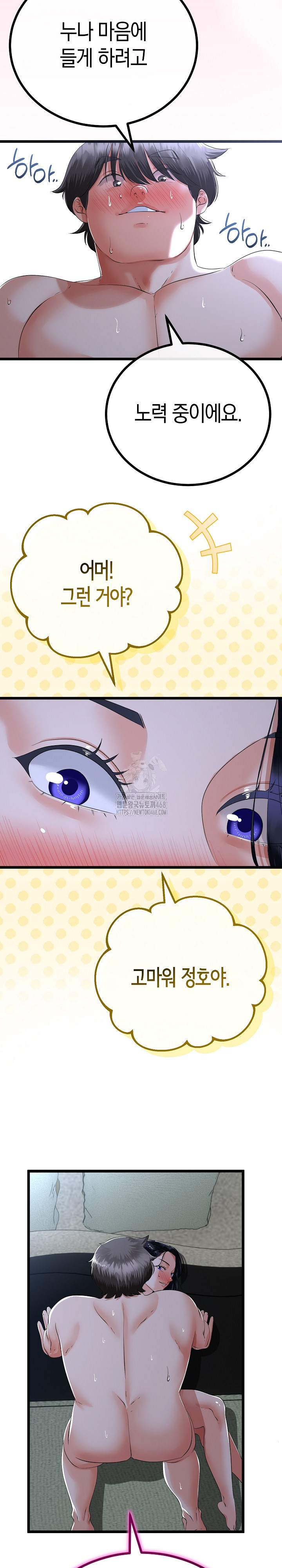 My Stepmom Has Returned Raw Chapter 55 Page 15