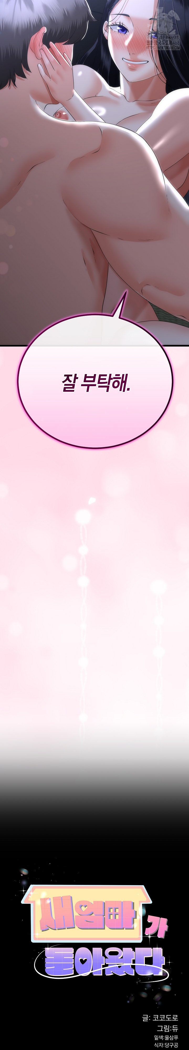 My Stepmom Has Returned Raw Chapter 55 Page 3