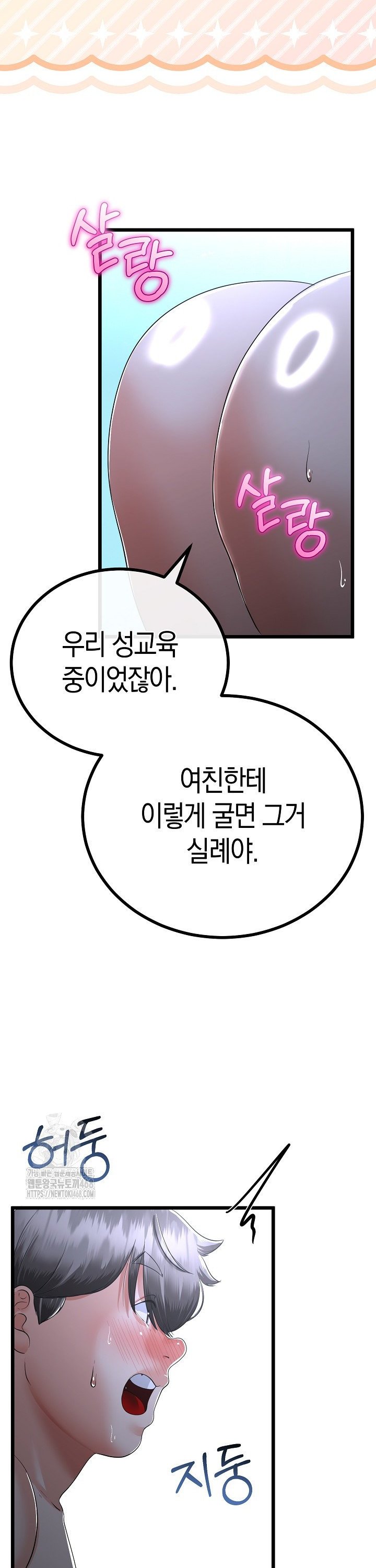 My Stepmom Has Returned Raw Chapter 56 Page 27