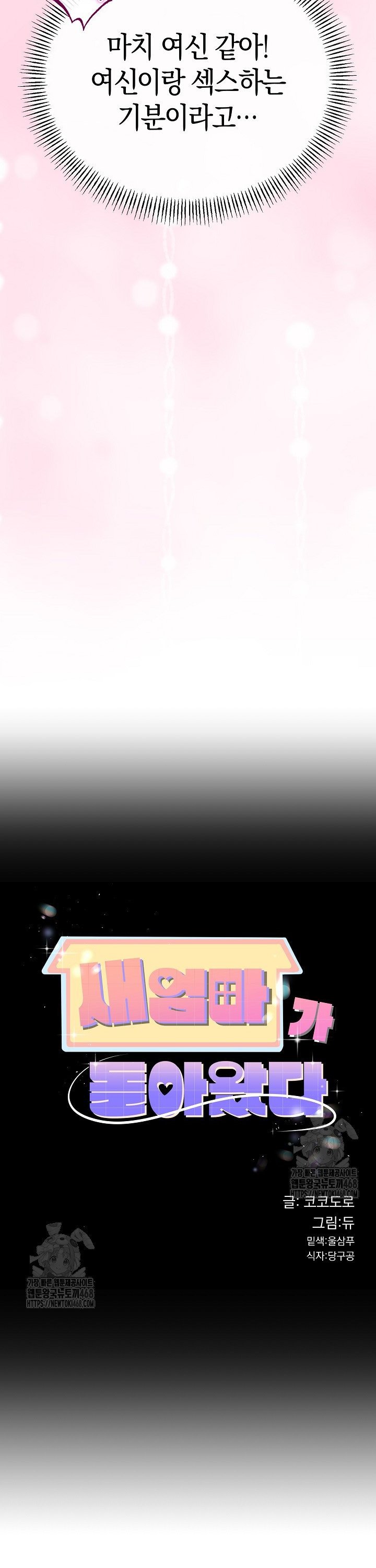 My Stepmom Has Returned Raw Chapter 56 Page 3