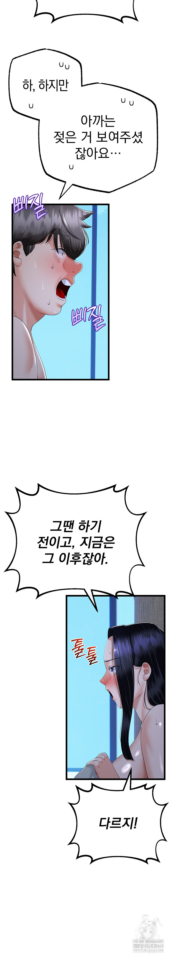 My Stepmom Has Returned Raw Chapter 57 Page 16