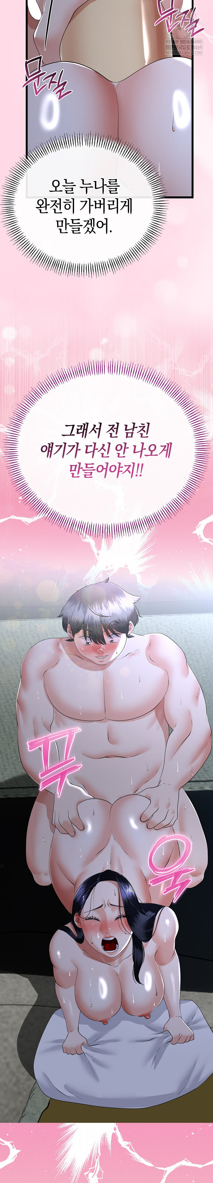 My Stepmom Has Returned Raw Chapter 57 Page 3