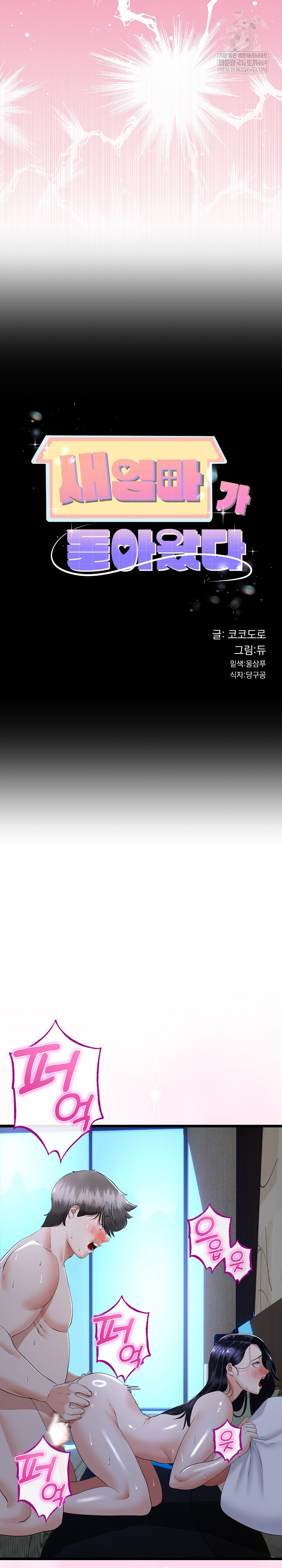 My Stepmom Has Returned Raw Chapter 57 Page 4