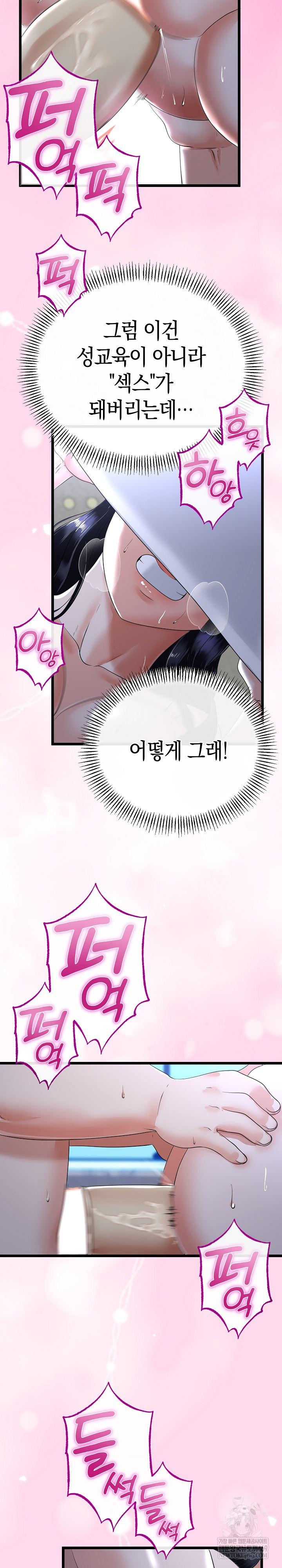 My Stepmom Has Returned Raw Chapter 57 Page 7